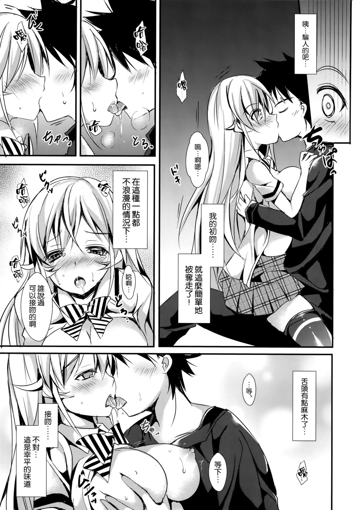 (C88) [Apple Effect (紫御)] えりなと少女漫画 (食戟のソーマ) [中国翻訳]