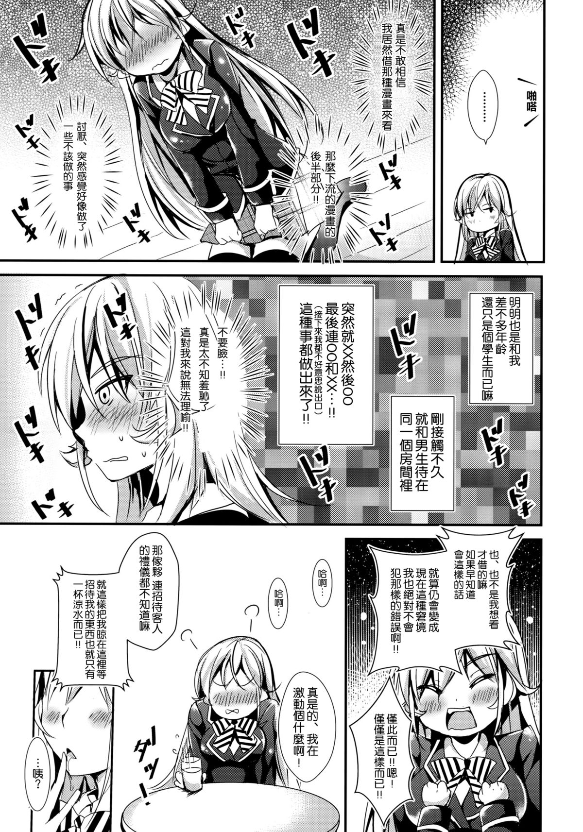 (C88) [Apple Effect (紫御)] えりなと少女漫画 (食戟のソーマ) [中国翻訳]