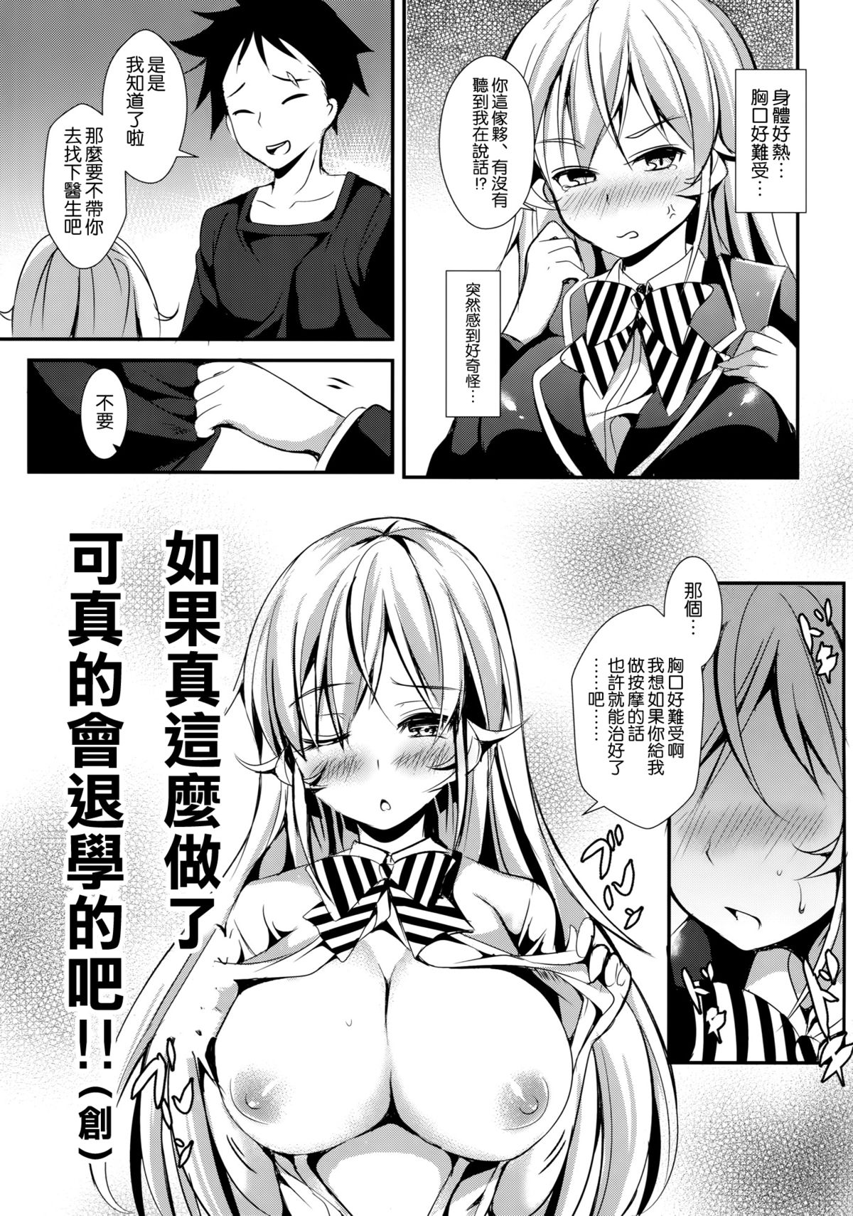 (C88) [Apple Effect (紫御)] えりなと少女漫画 (食戟のソーマ) [中国翻訳]