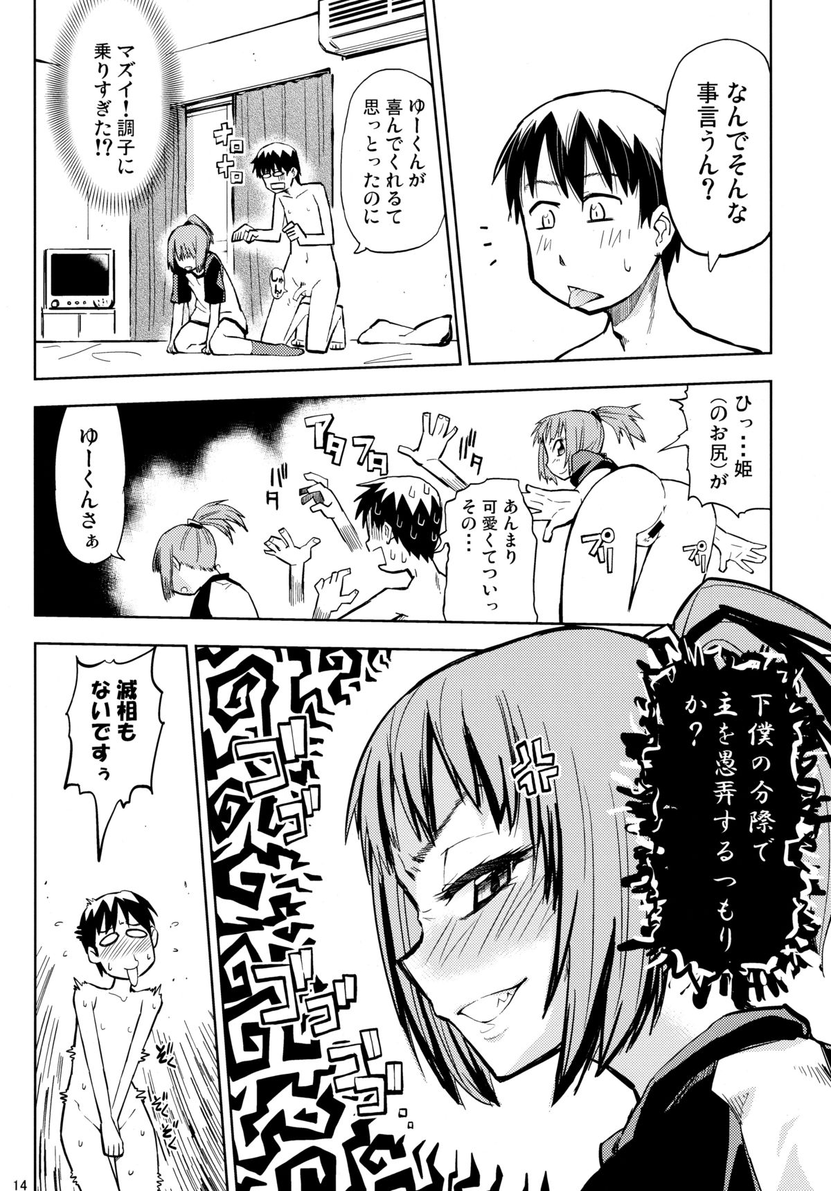 (C79) [黒電話 (とんぷ)] SAMI穴る (朝日奈さみだれ)