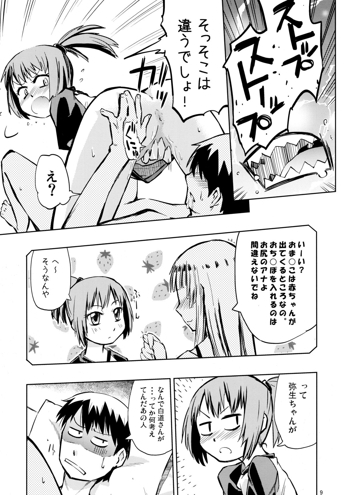 (C79) [黒電話 (とんぷ)] SAMI穴る (朝日奈さみだれ)