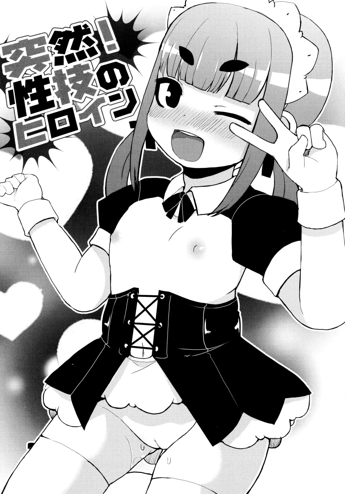 [リリスラウダ] 幼性開発