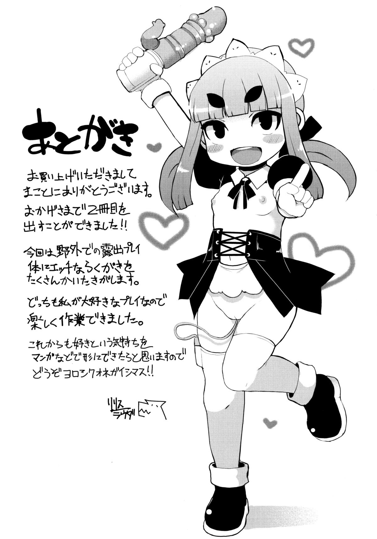 [リリスラウダ] 幼性開発