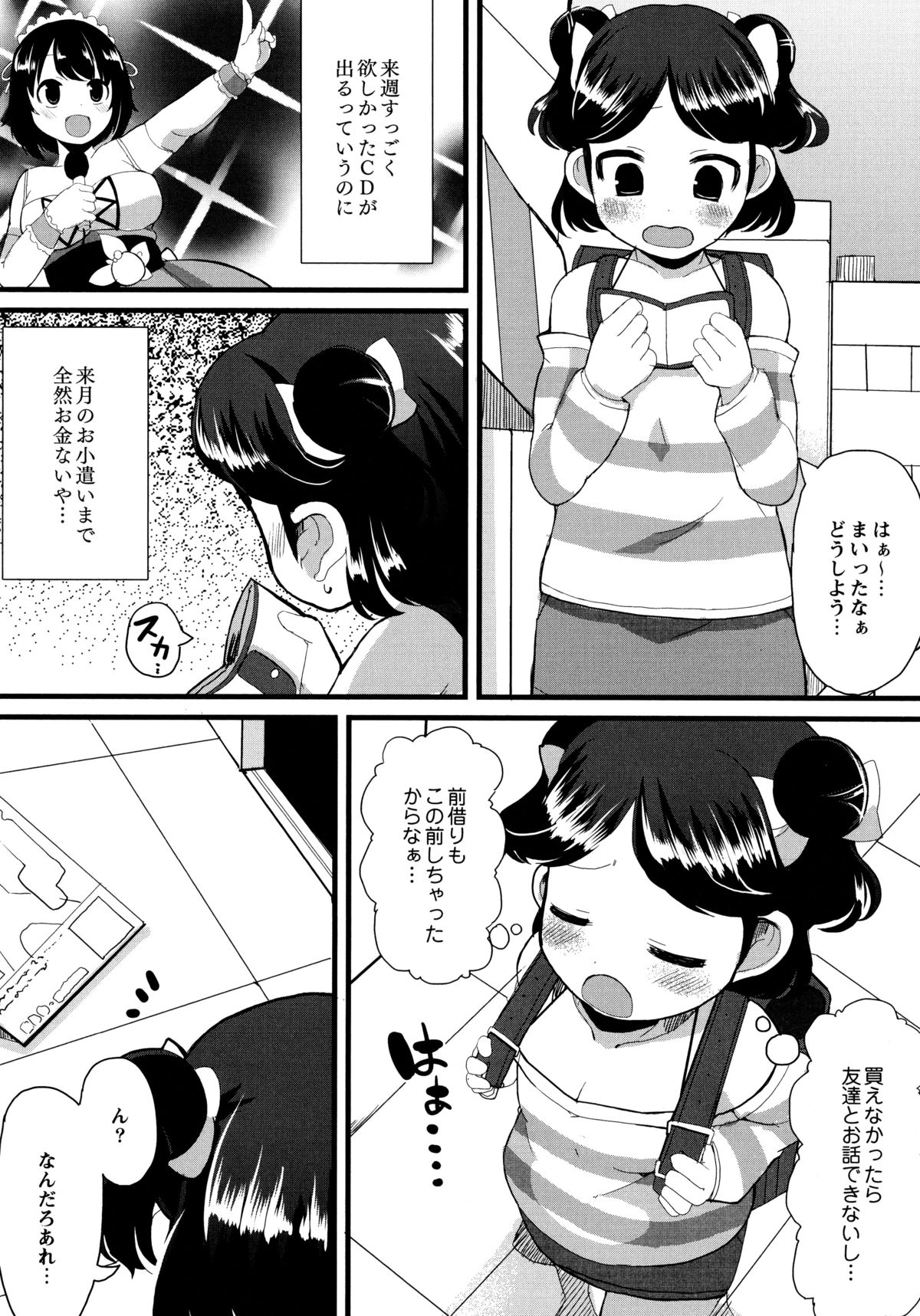 [リリスラウダ] 幼性開発