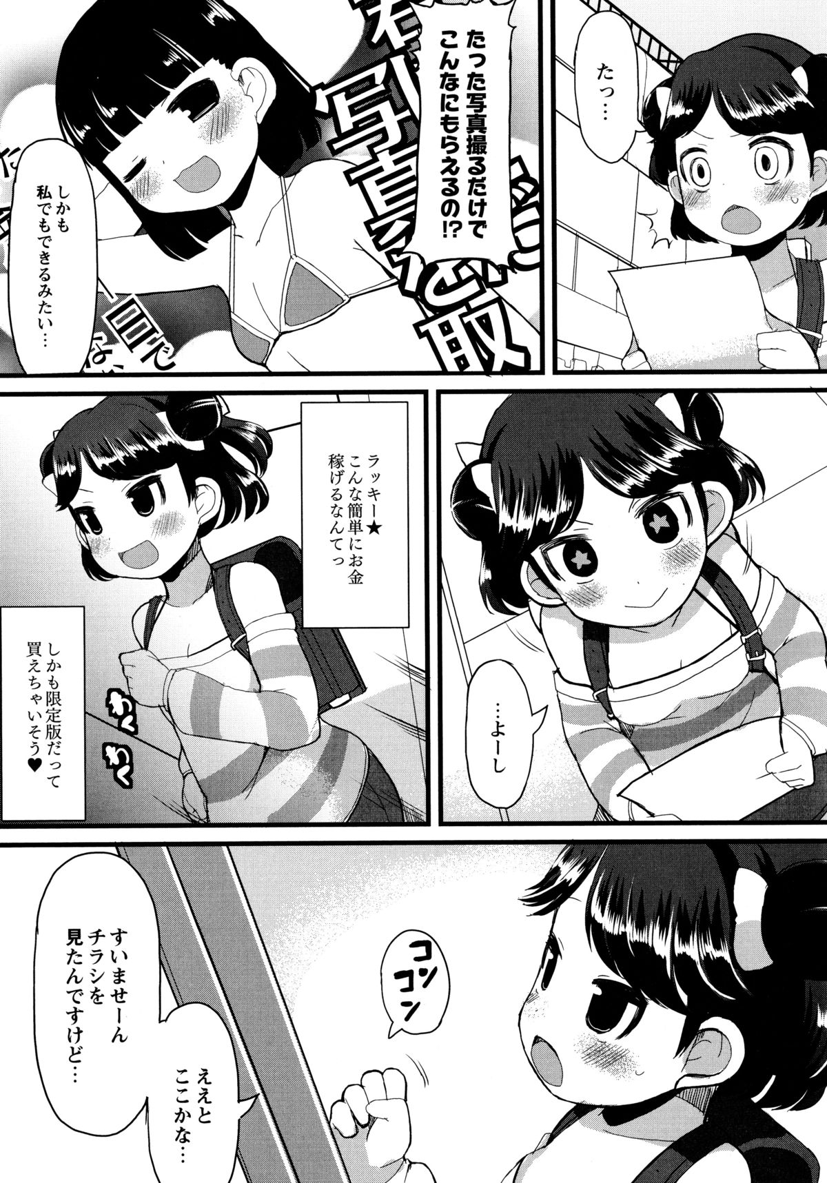 [リリスラウダ] 幼性開発