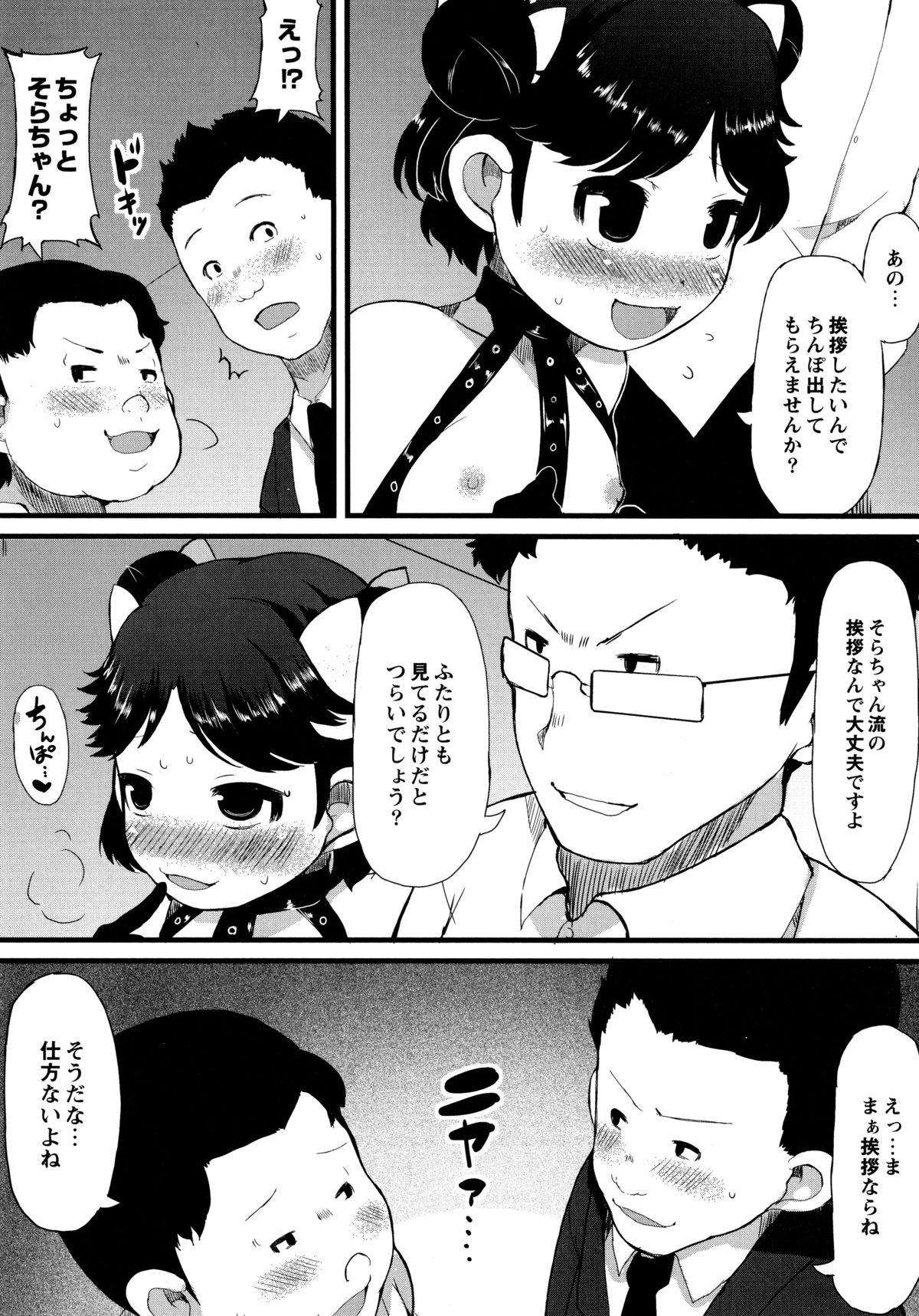 [リリスラウダ] 幼性開発