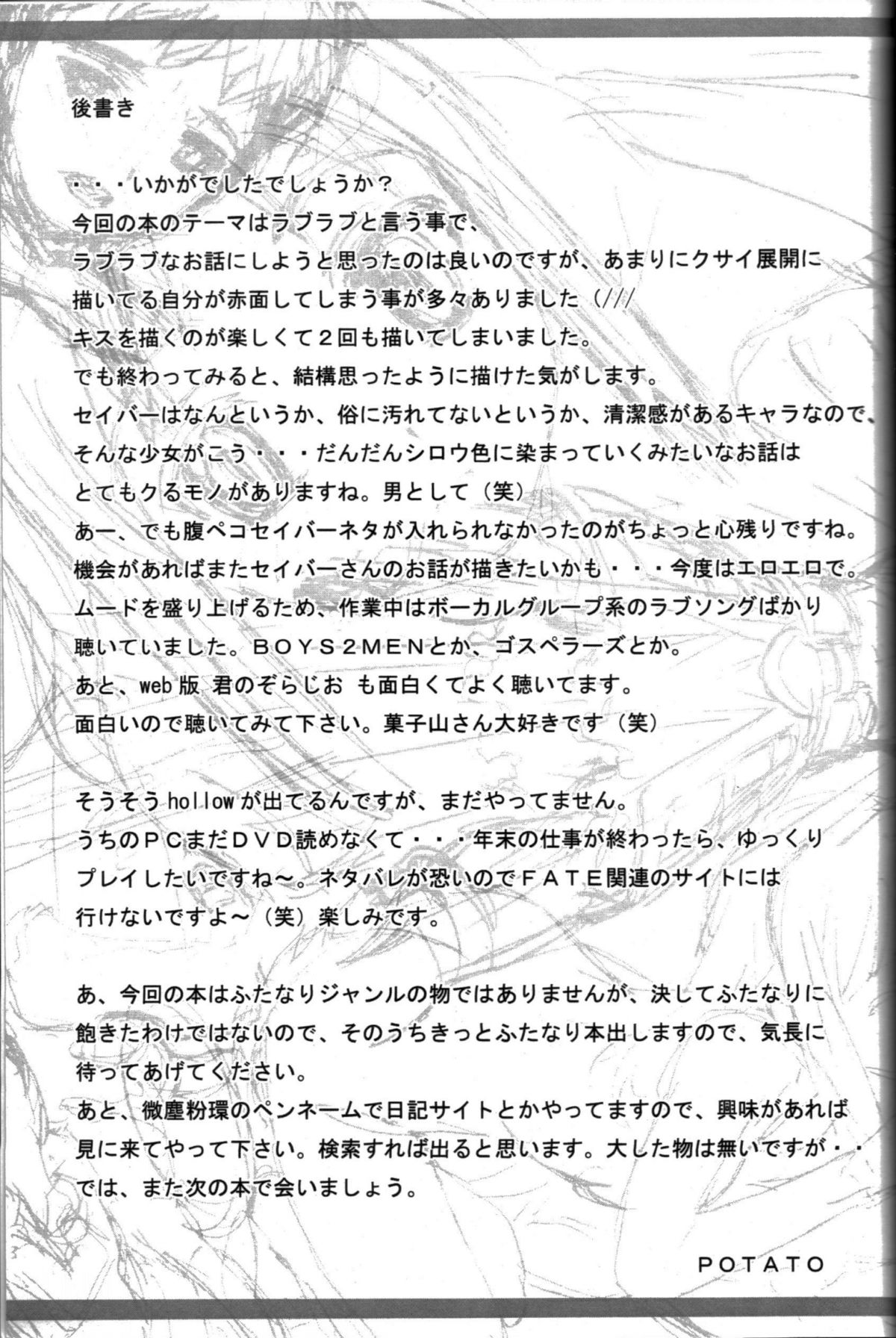 (C69) [POTATO HOUSE (POTATO)] A PIECE OF CAKE (Fate/stay night) [英訳]