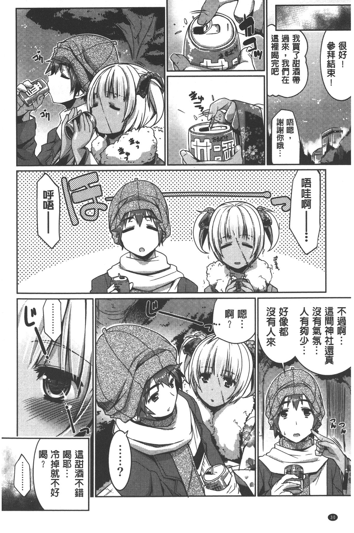 [魚肉ん] 子宮の扉をこじ開けて [中国翻訳]