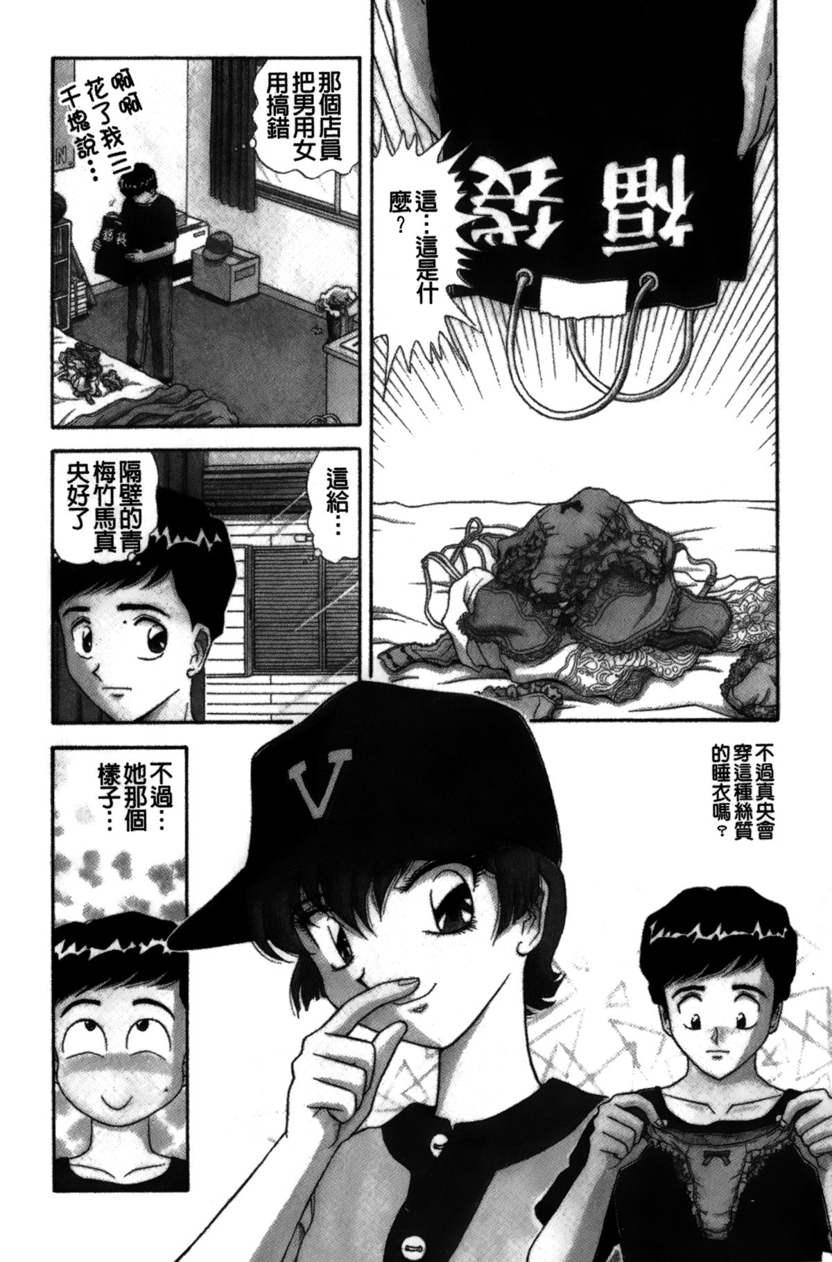 [飛鳥弓樹] 抱かせてセニョリータ [中国翻訳]