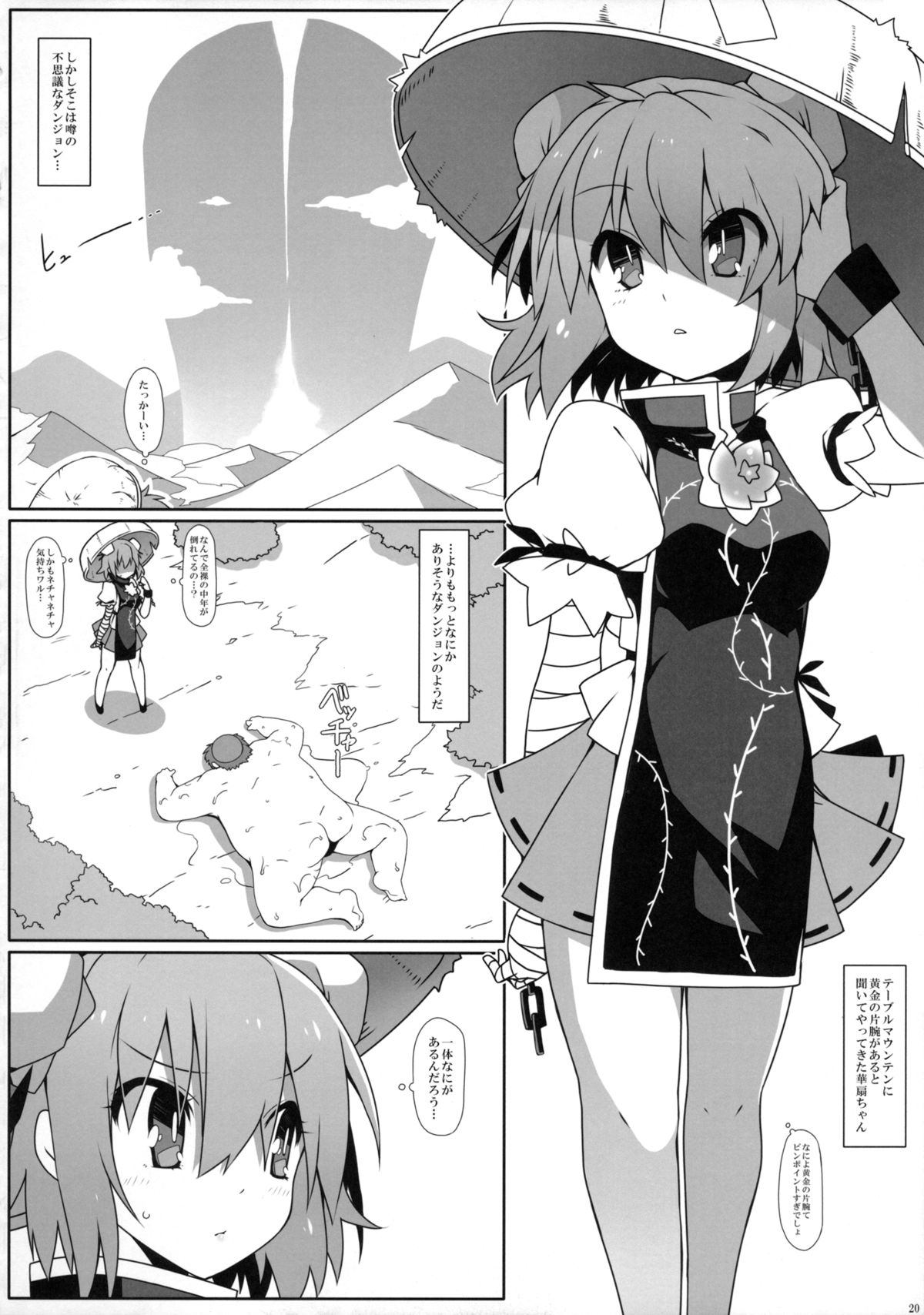 (例大祭12) [コーラーボルト (平国風鈴)] 白心溶接 (東方Project)