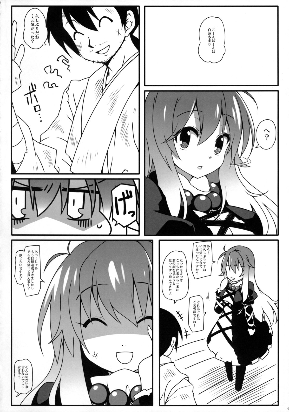 (例大祭12) [コーラーボルト (平国風鈴)] 白心溶接 (東方Project)