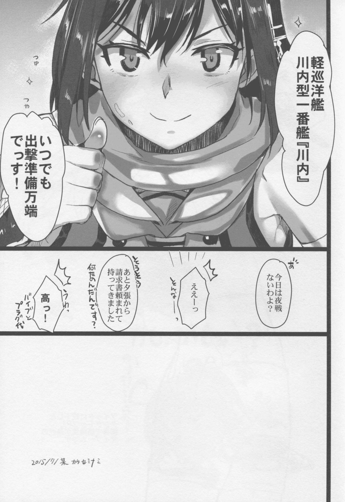 (C88) [ペンペン草くらぶ (カタセミナミ)] 川内夜戦！愛の教導3 (艦隊これくしょん -艦これ-)