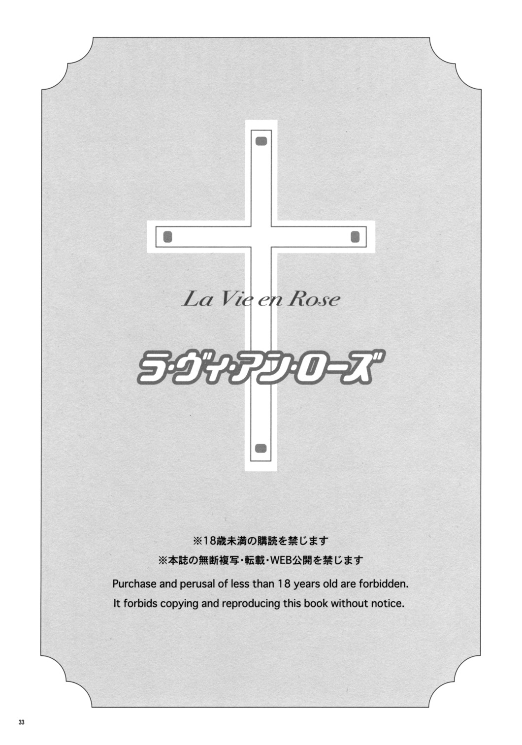 (C69) [アブそ～ぶ (藤久ゆいま)] ラ・ヴィ・アン・ローズ (マリア様がみてる) [中国翻訳]