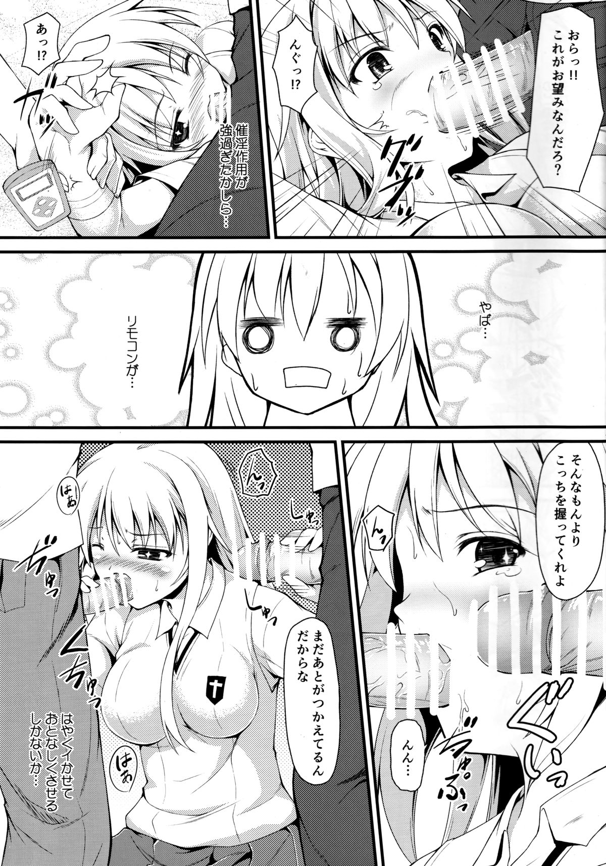 (COMIC1☆7) [SAZ (己即是空)] いっしょくほうらん (とある魔術の禁書目録)