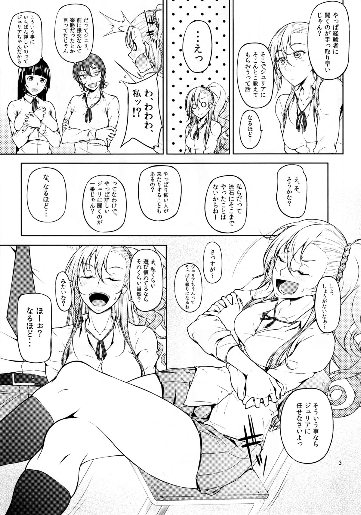 (C88) [大きな器 (新井大器)] セノビガシタイオトシゴロ