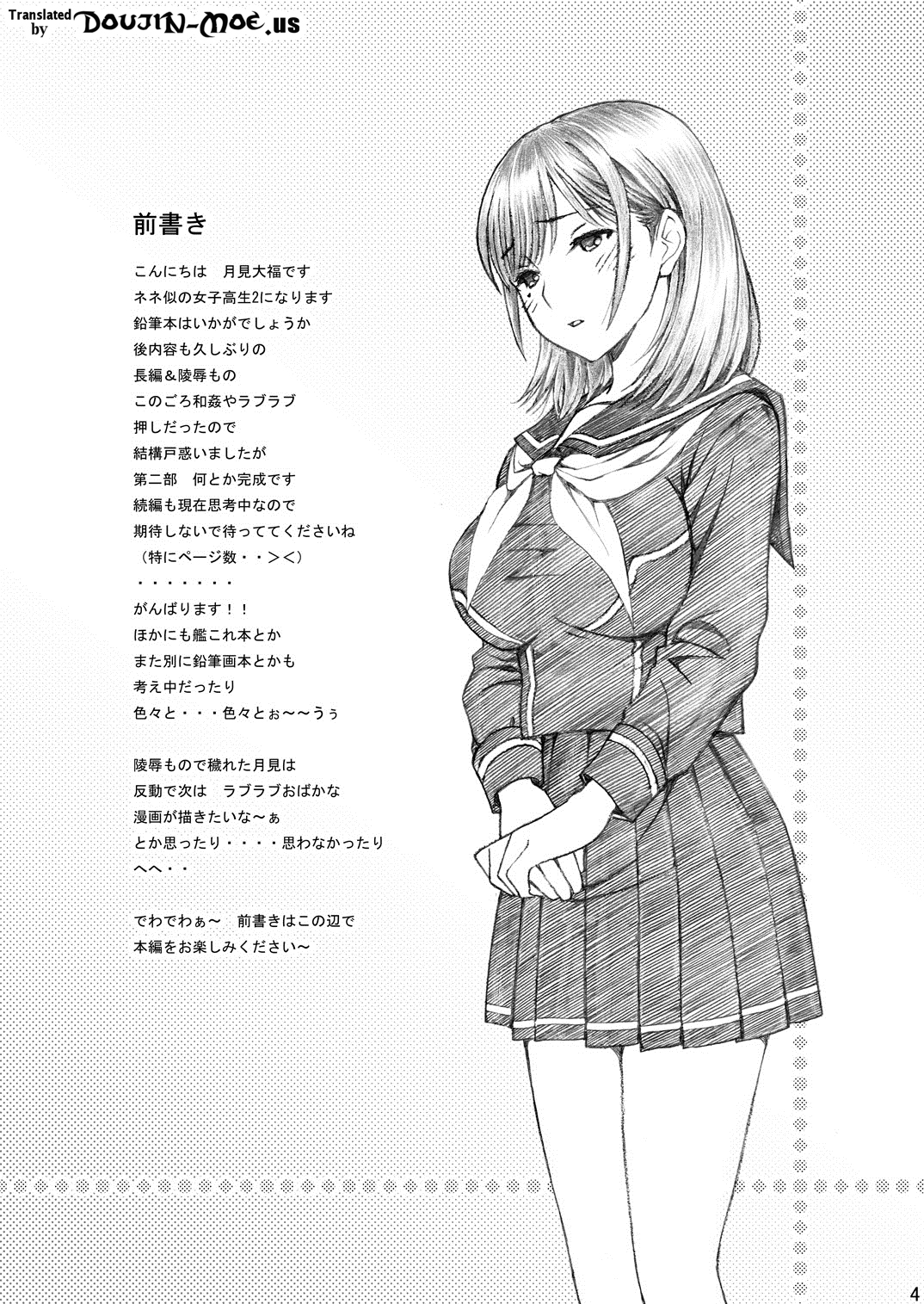 [〆切り3分前 (月見大福)] 学校の先生がラ○プ○スのネ○さん似の女子○生をレ○プした!2 (ラブプラス) [英訳] [DL版]