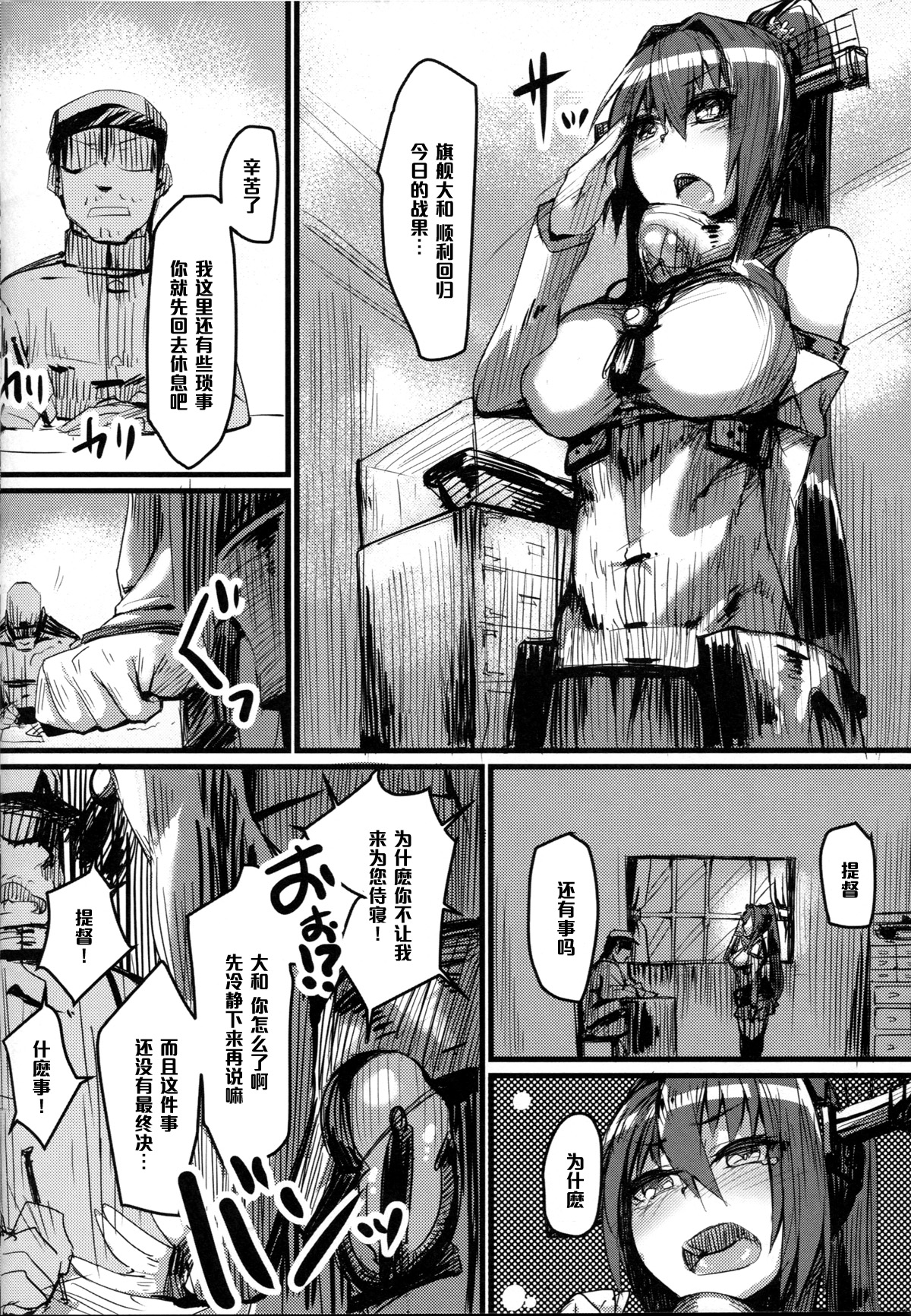 (COMIC1☆8) [かるわに (らま)] 大和型、“夜戦”のすゝめ (艦隊これくしょん -艦これ-) [中国翻訳]