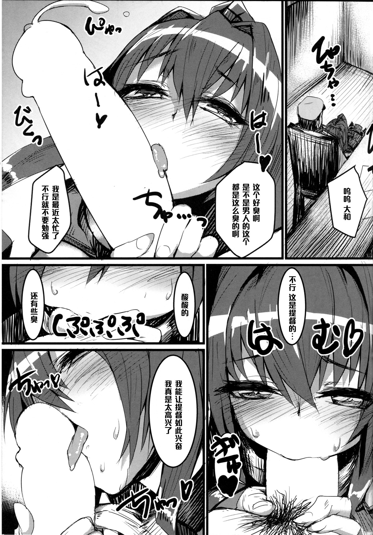 (COMIC1☆8) [かるわに (らま)] 大和型、“夜戦”のすゝめ (艦隊これくしょん -艦これ-) [中国翻訳]