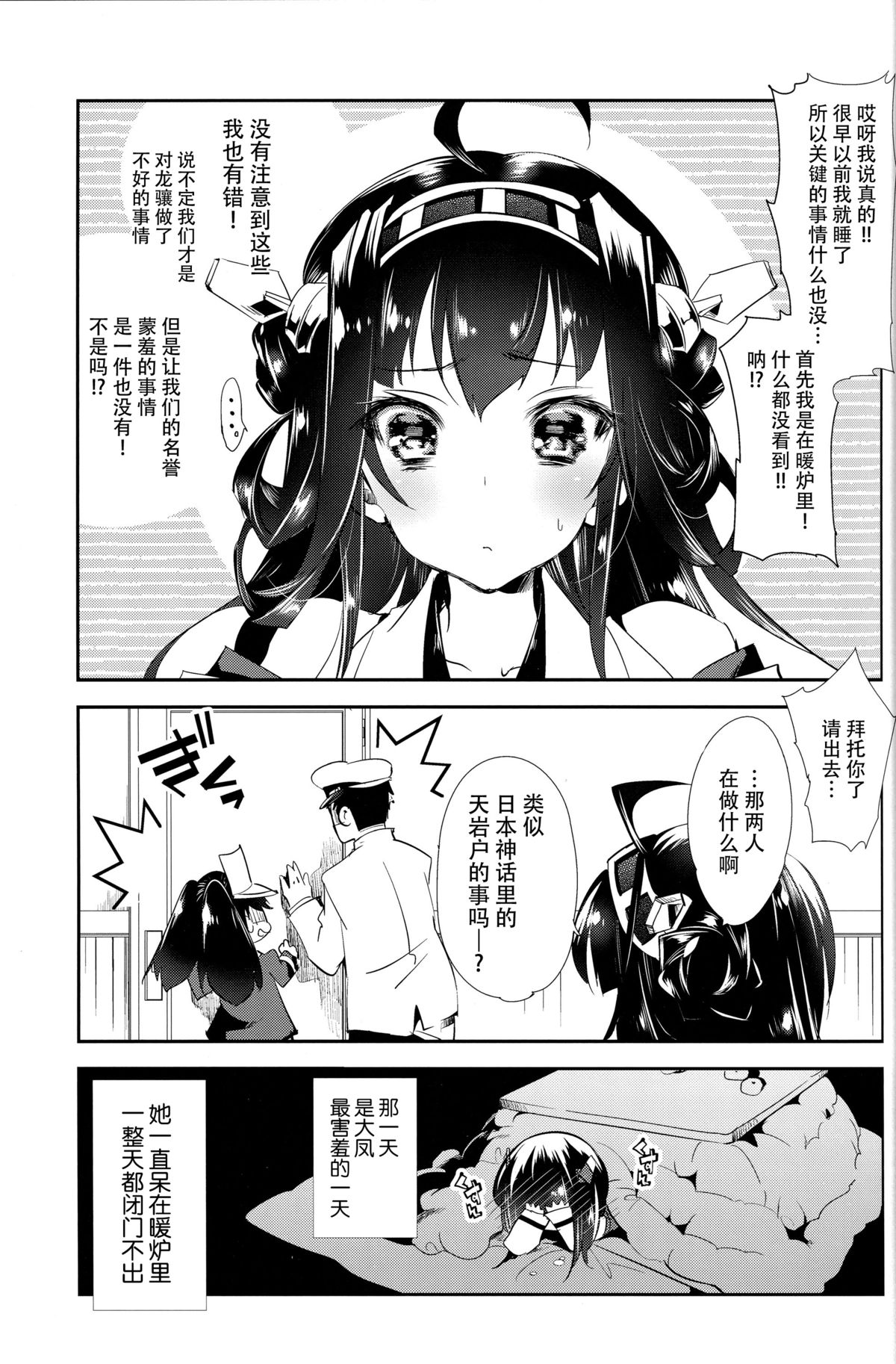 [かみしき (守月史貴)] 大鳳ちゃんとこたつみかん (艦隊これくしょん -艦これ-) [中国翻訳] [2015年3月7日]