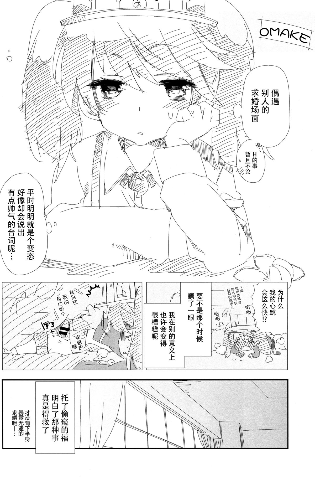 [かみしき (守月史貴)] 大鳳ちゃんとこたつみかん (艦隊これくしょん -艦これ-) [中国翻訳] [2015年3月7日]