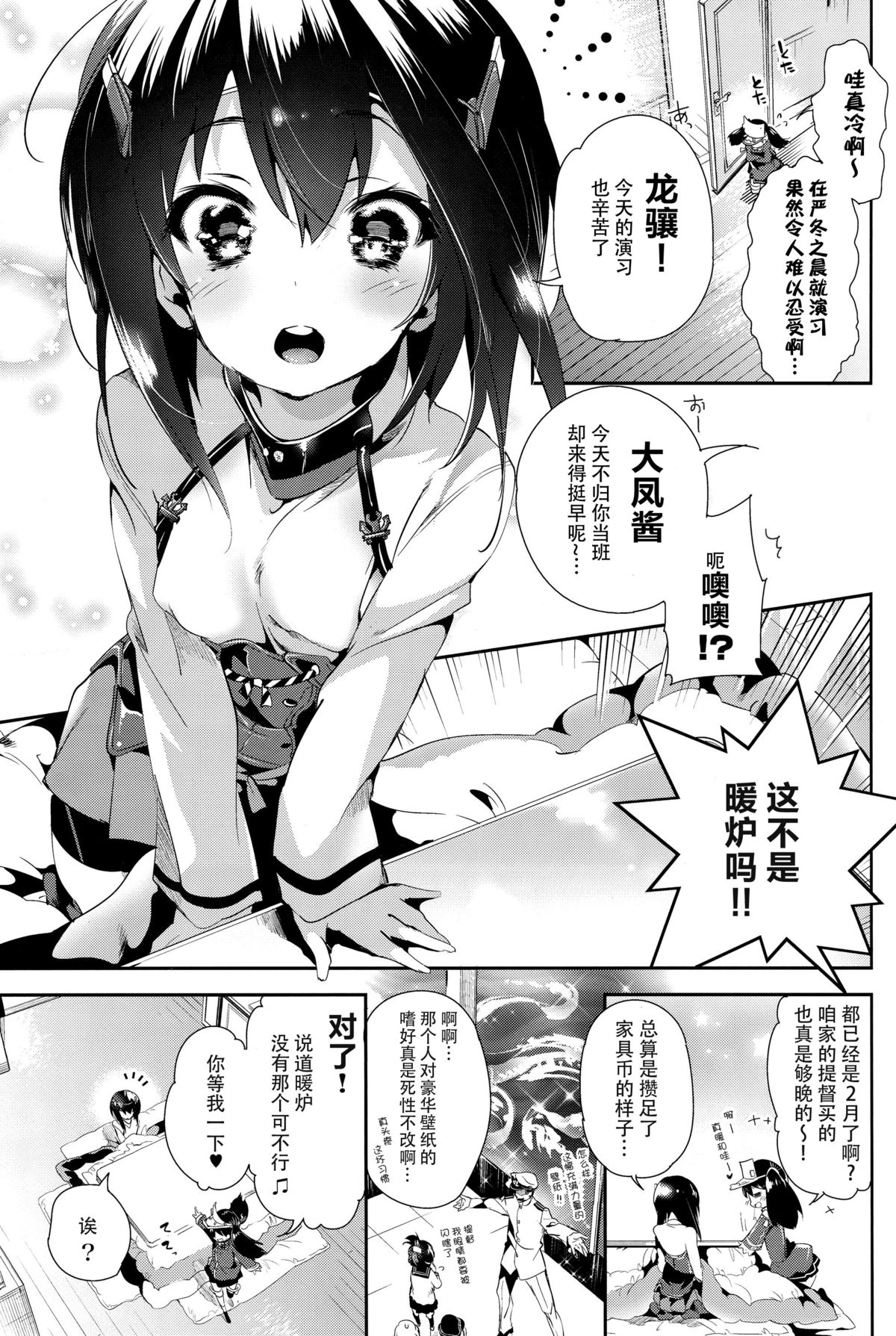 [かみしき (守月史貴)] 大鳳ちゃんとこたつみかん (艦隊これくしょん -艦これ-) [中国翻訳] [2015年3月7日]