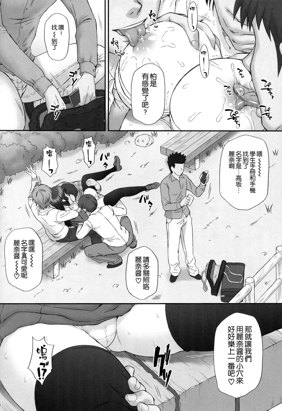 (C88) [U.R.C (桃屋しょう猫)] 麗奈無惨 (響け!ユーフォニアム) [中国翻訳]