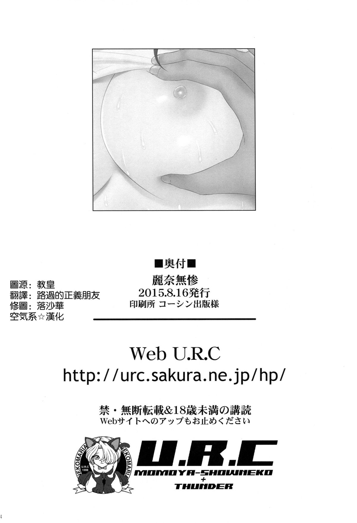 (C88) [U.R.C (桃屋しょう猫)] 麗奈無惨 (響け!ユーフォニアム) [中国翻訳]