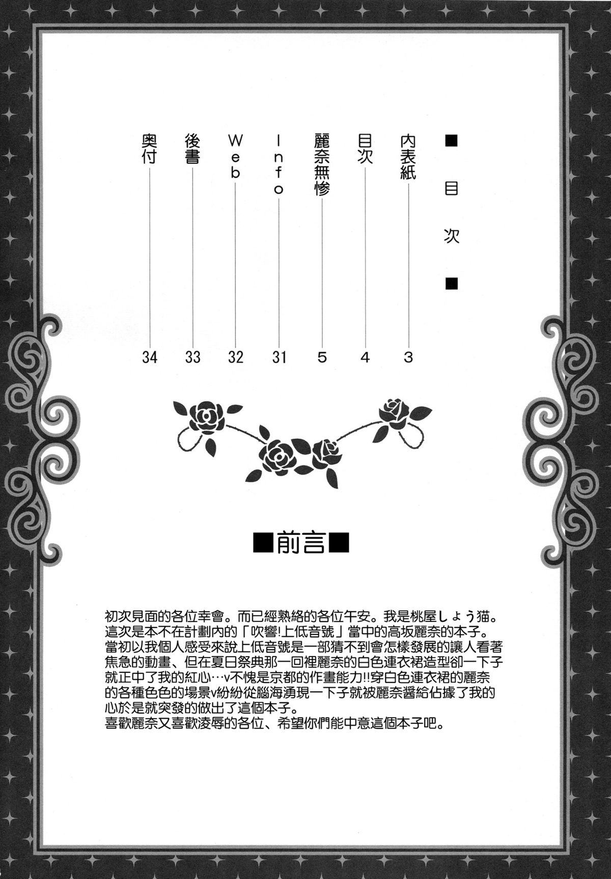 (C88) [U.R.C (桃屋しょう猫)] 麗奈無惨 (響け!ユーフォニアム) [中国翻訳]