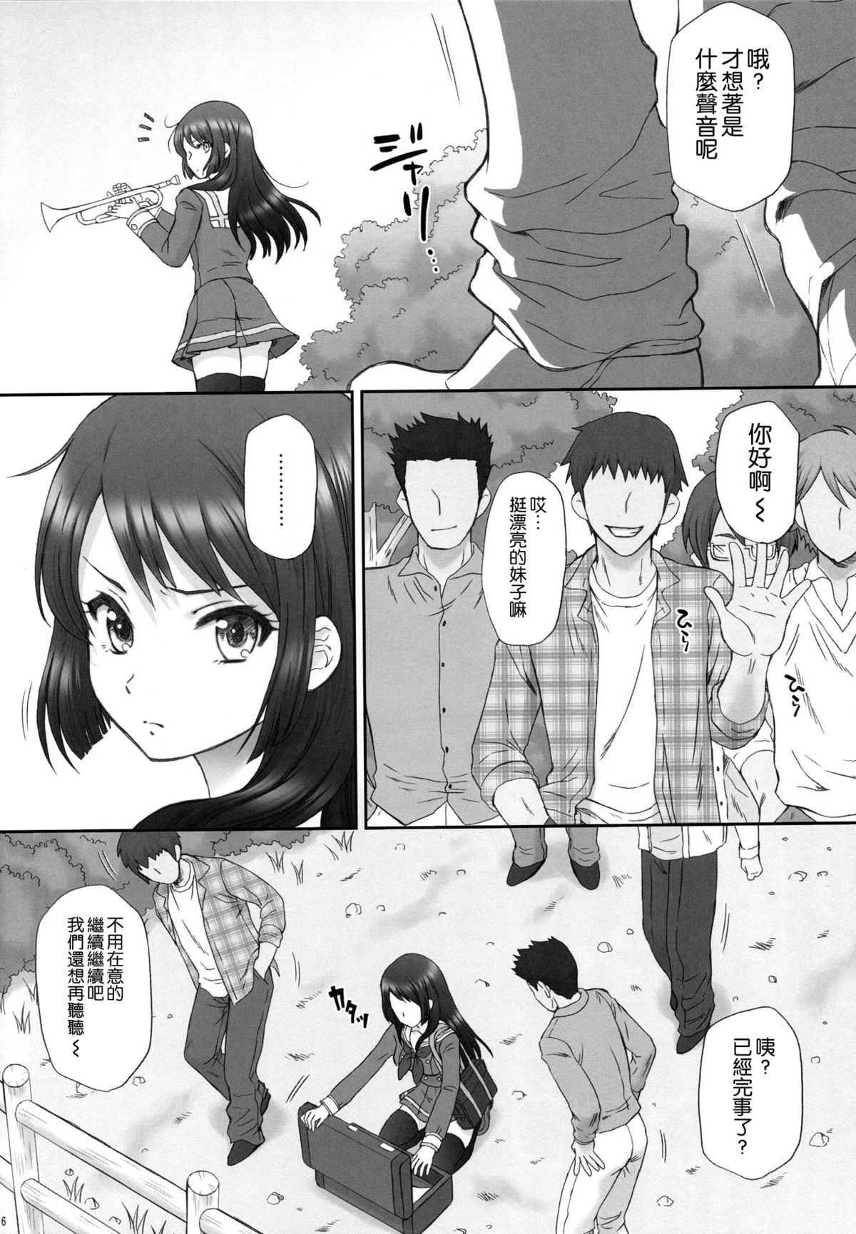 (C88) [U.R.C (桃屋しょう猫)] 麗奈無惨 (響け!ユーフォニアム) [中国翻訳]