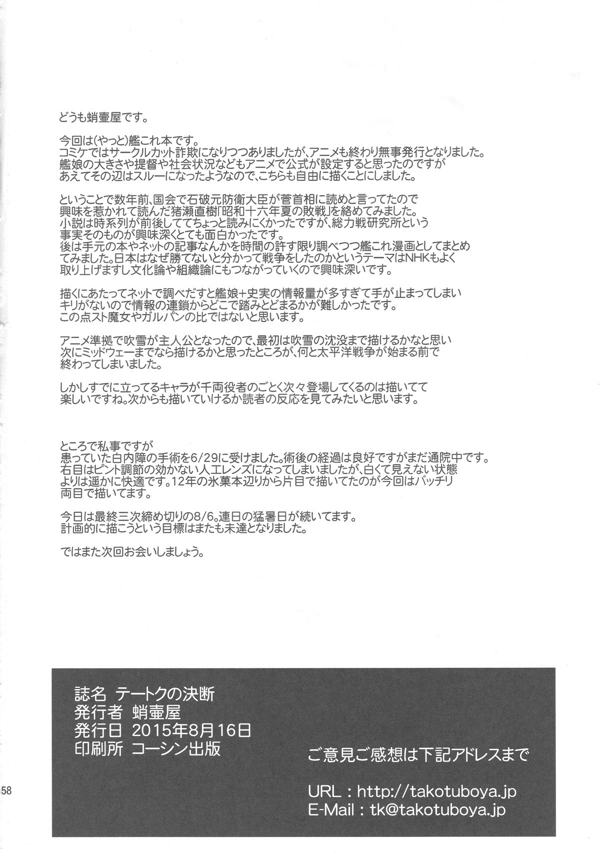 (C88) [蛸壷屋 (TK)] テートクの決断 (艦隊これくしょん -艦これ-)