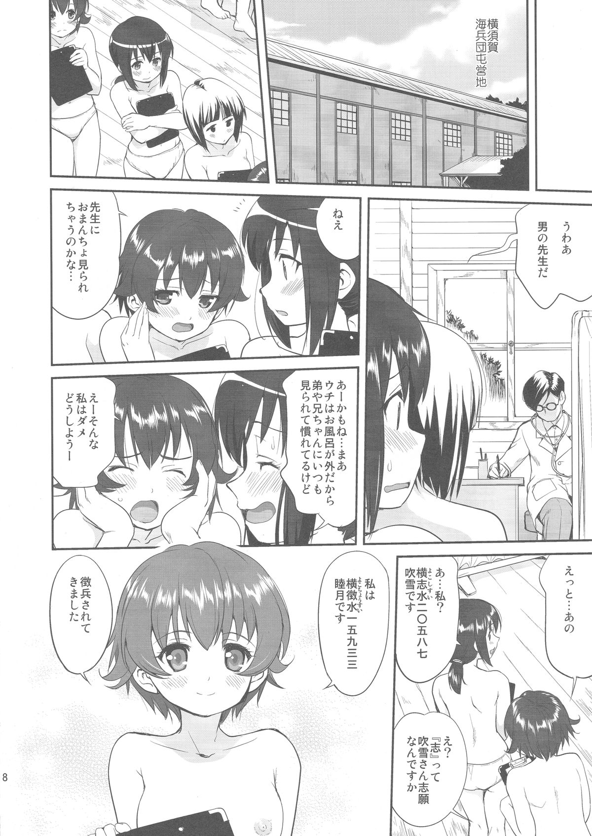(C88) [蛸壷屋 (TK)] テートクの決断 (艦隊これくしょん -艦これ-)