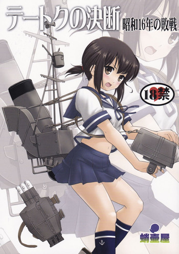 (C88) [蛸壷屋 (TK)] テートクの決断 (艦隊これくしょん -艦これ-)