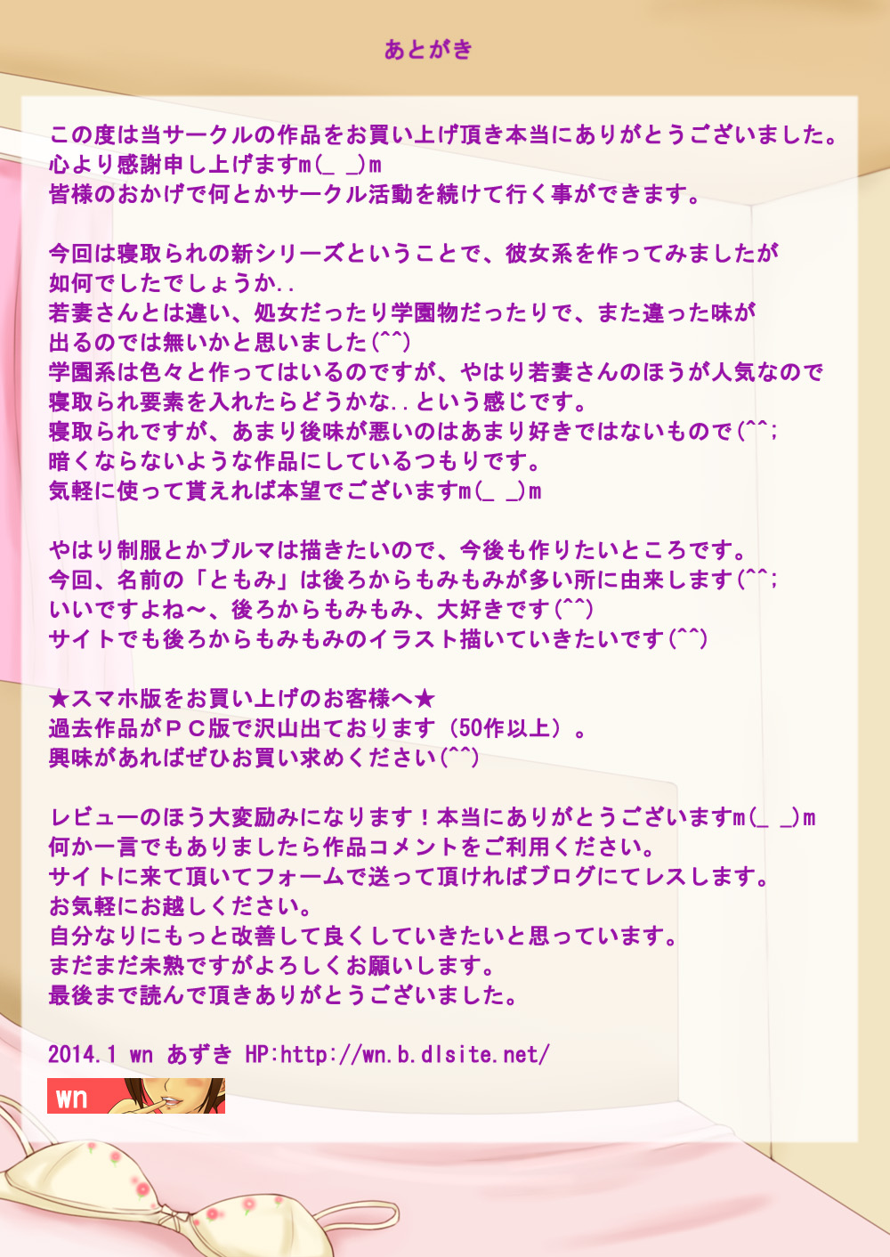 [wn (あずき)] オッサンに寝取られる彼女ともみ [DL版]