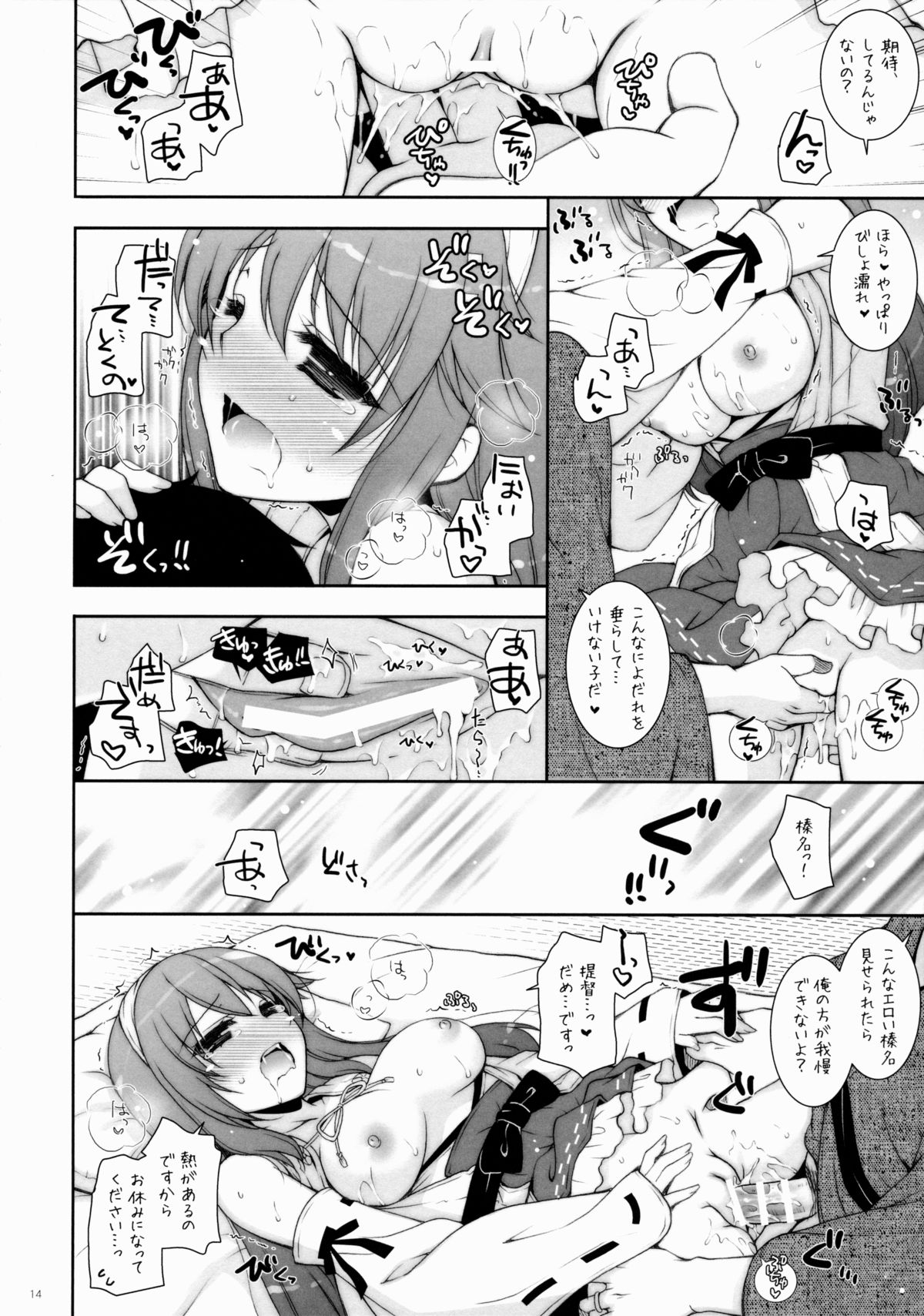 (C88) [しぐにゃん (しぐにゃん)] 我、榛名と夜戦に突入す!! 7 (艦隊これくしょん -艦これ-)