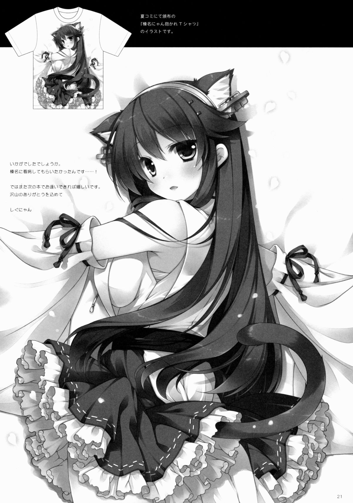 (C88) [しぐにゃん (しぐにゃん)] 我、榛名と夜戦に突入す!! 7 (艦隊これくしょん -艦これ-)