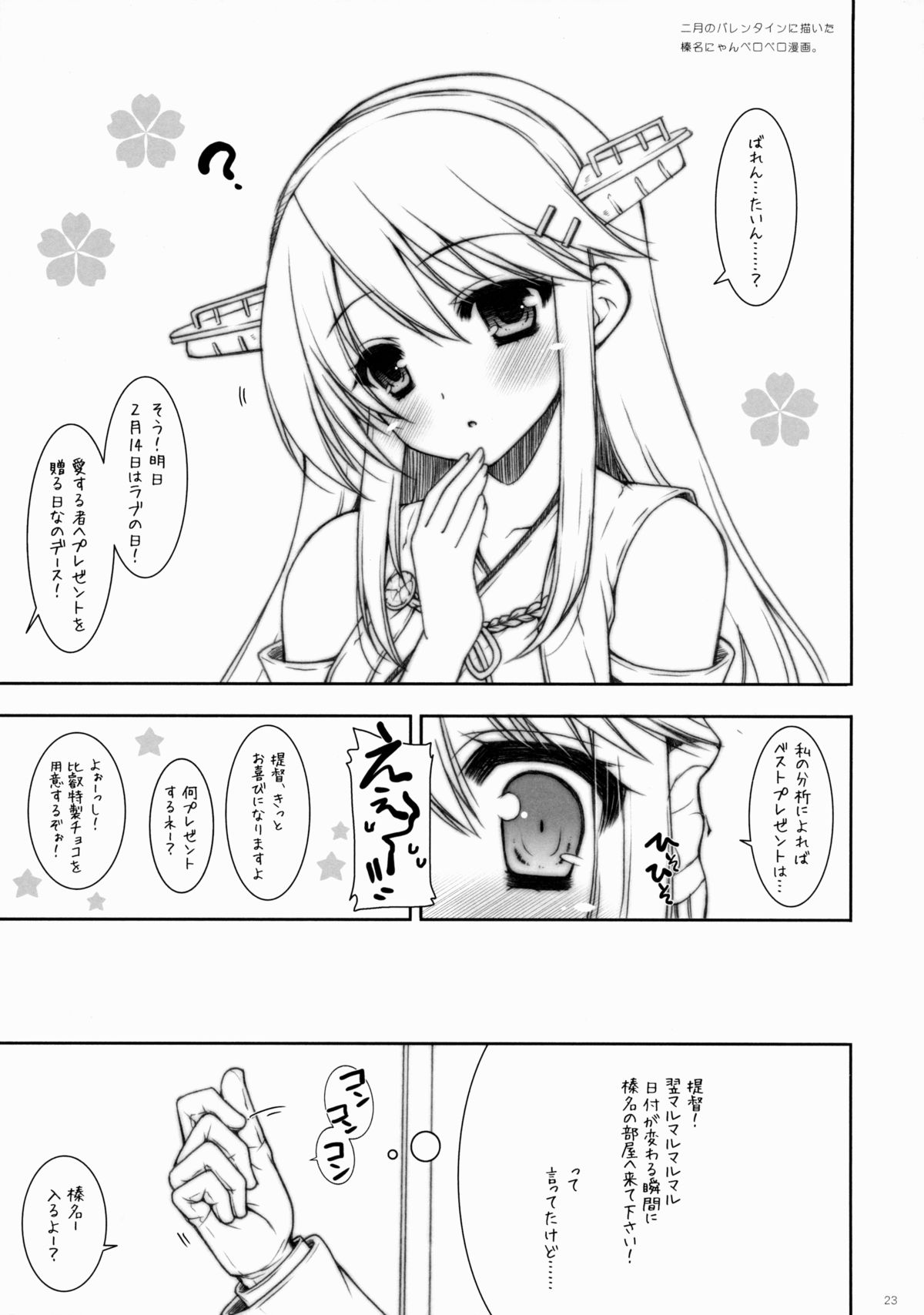(C88) [しぐにゃん (しぐにゃん)] 我、榛名と夜戦に突入す!! 7 (艦隊これくしょん -艦これ-)