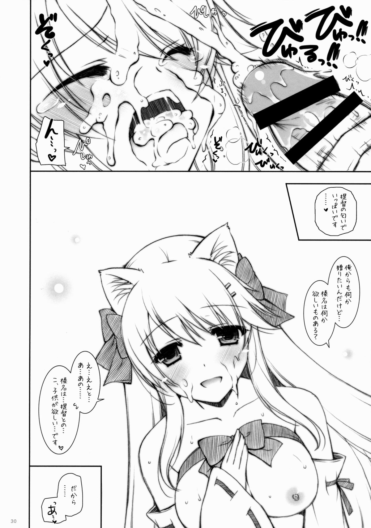 (C88) [しぐにゃん (しぐにゃん)] 我、榛名と夜戦に突入す!! 7 (艦隊これくしょん -艦これ-)