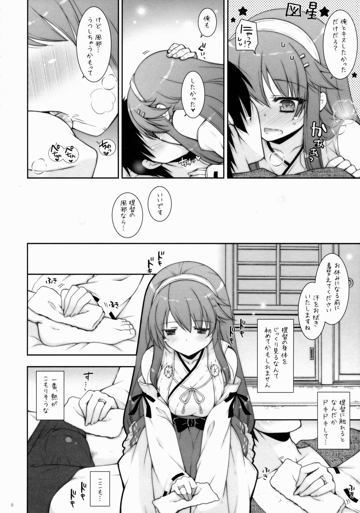 (C88) [しぐにゃん (しぐにゃん)] 我、榛名と夜戦に突入す!! 7 (艦隊これくしょん -艦これ-)