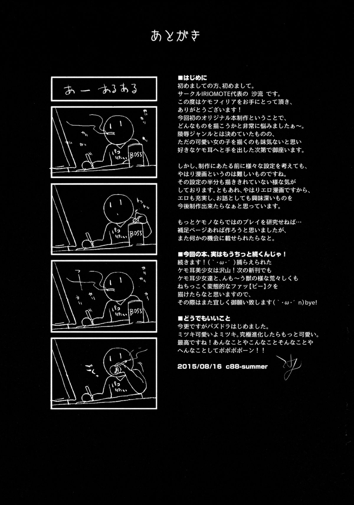 (C88) [IRIOMOTE (沙流)] KEMO PHILIA