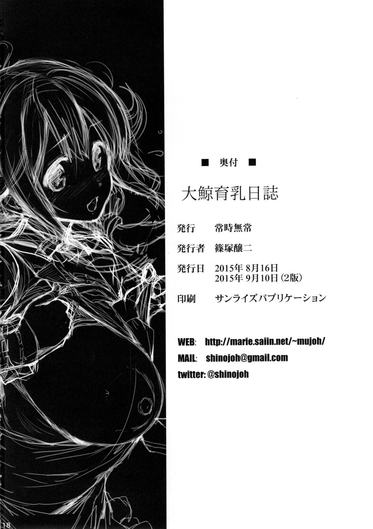 (C88) [常時無常 (篠塚醸二)] 大鯨育乳日誌 (艦隊これくしょん -艦これ-)