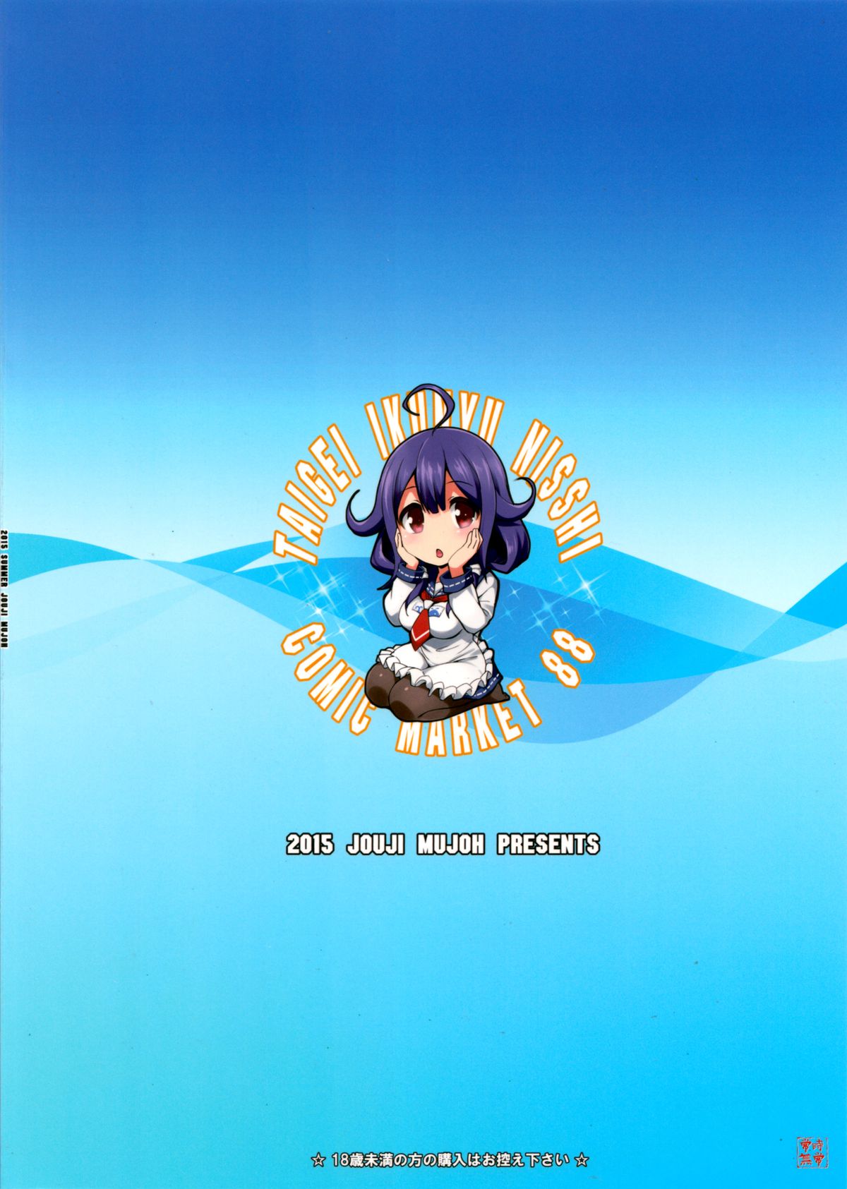 (C88) [常時無常 (篠塚醸二)] 大鯨育乳日誌 (艦隊これくしょん -艦これ-)