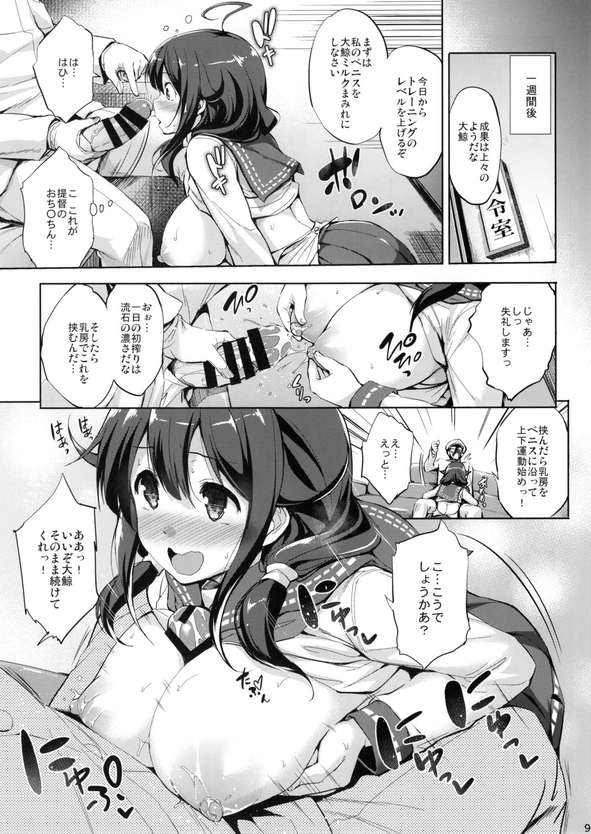 (C88) [常時無常 (篠塚醸二)] 大鯨育乳日誌 (艦隊これくしょん -艦これ-)