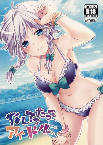 (C88) [みけ猫亭 (ミケ)] なんてったってアイドル3 (東方Project)