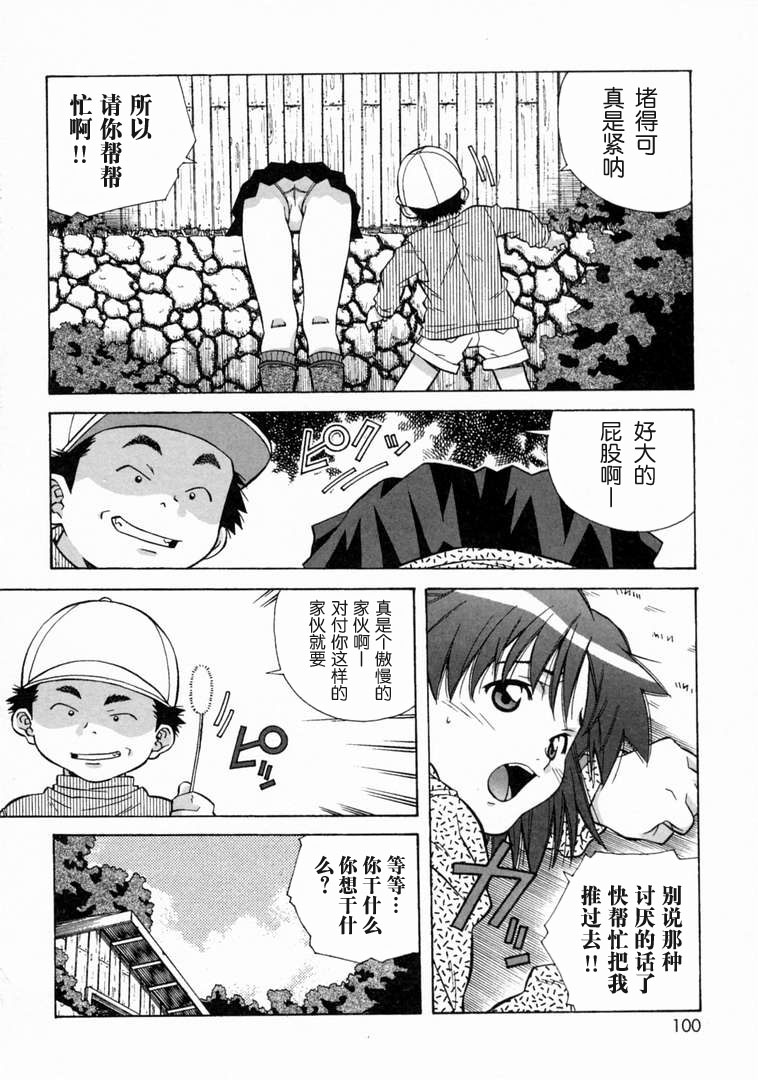 [あまの・よ～き] とろける気分 [中国翻訳]