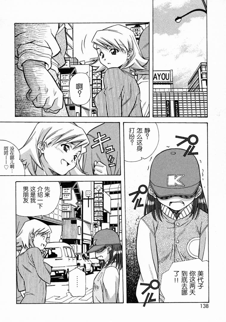 [あまの・よ～き] とろける気分 [中国翻訳]