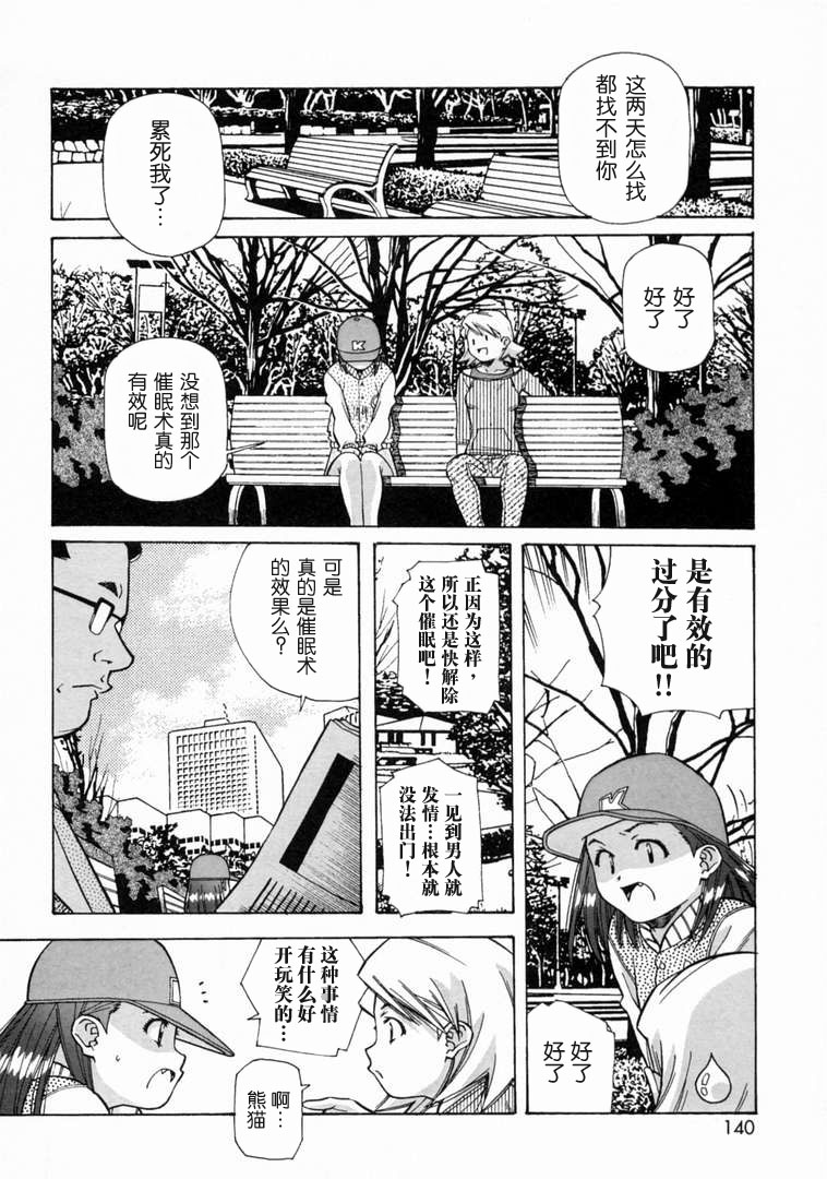 [あまの・よ～き] とろける気分 [中国翻訳]