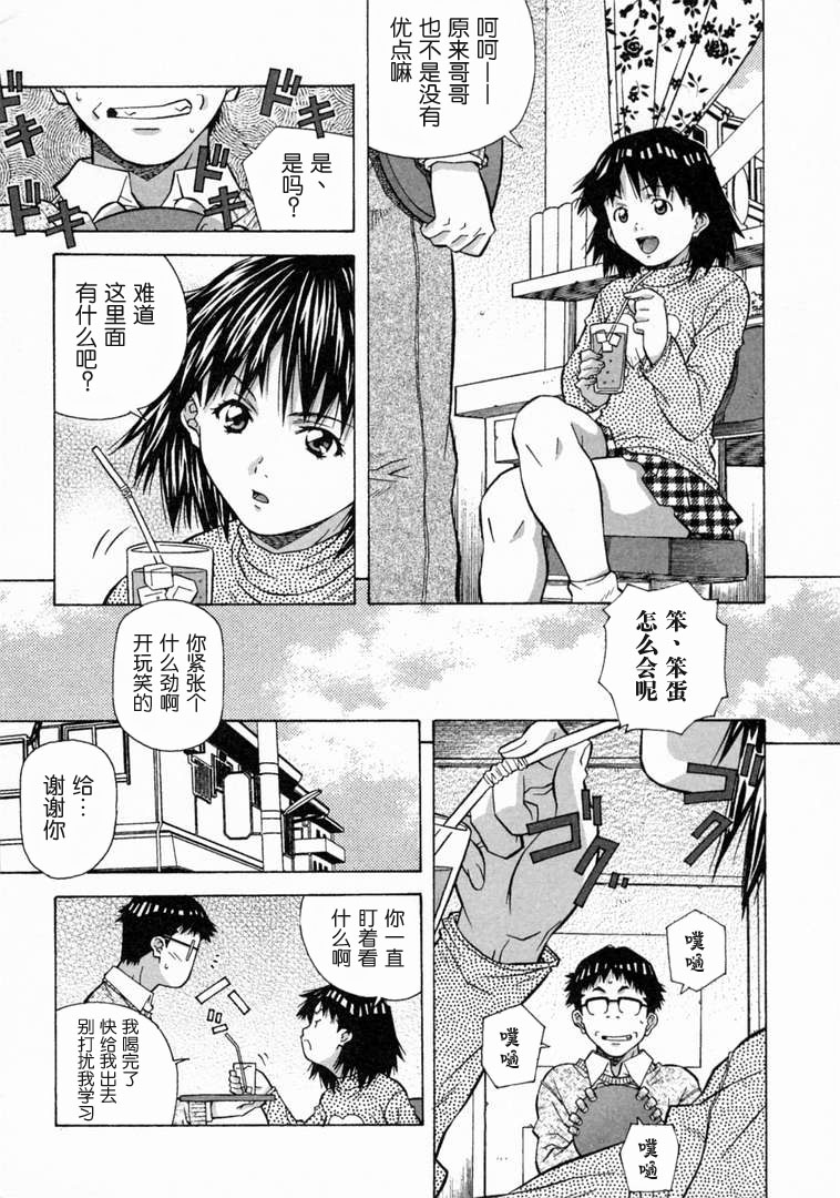 [あまの・よ～き] とろける気分 [中国翻訳]