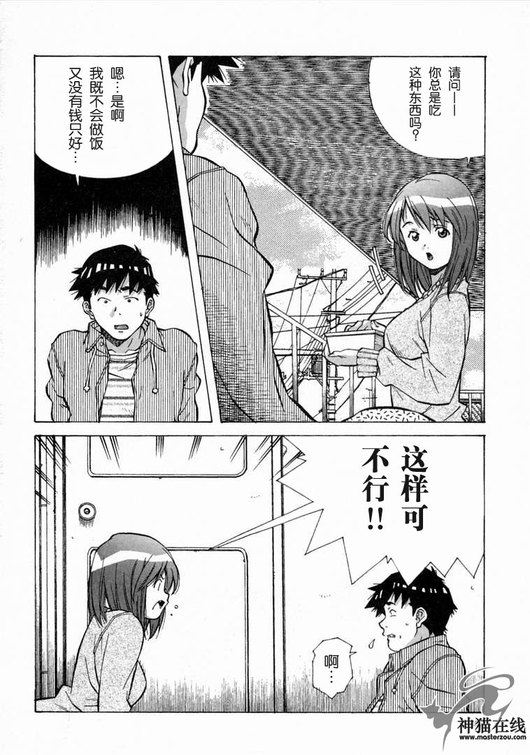 [あまの・よ～き] とろける気分 [中国翻訳]