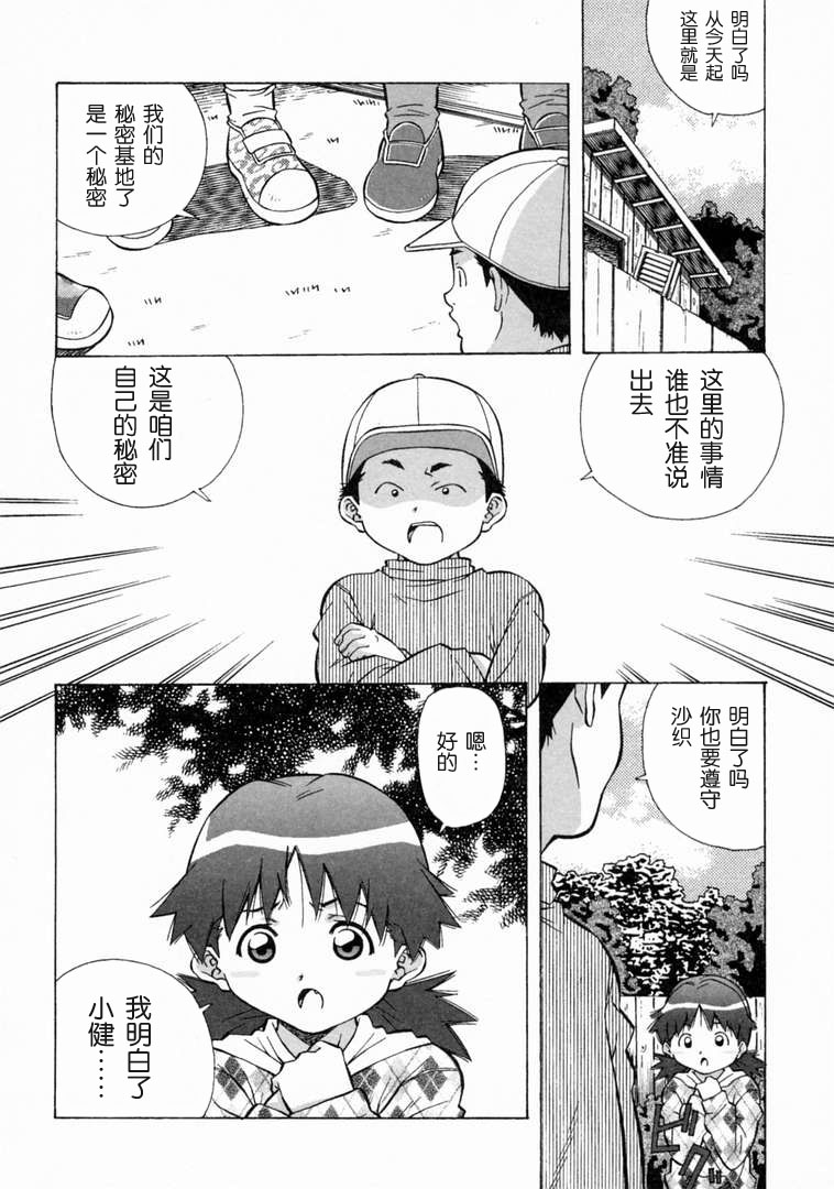 [あまの・よ～き] とろける気分 [中国翻訳]