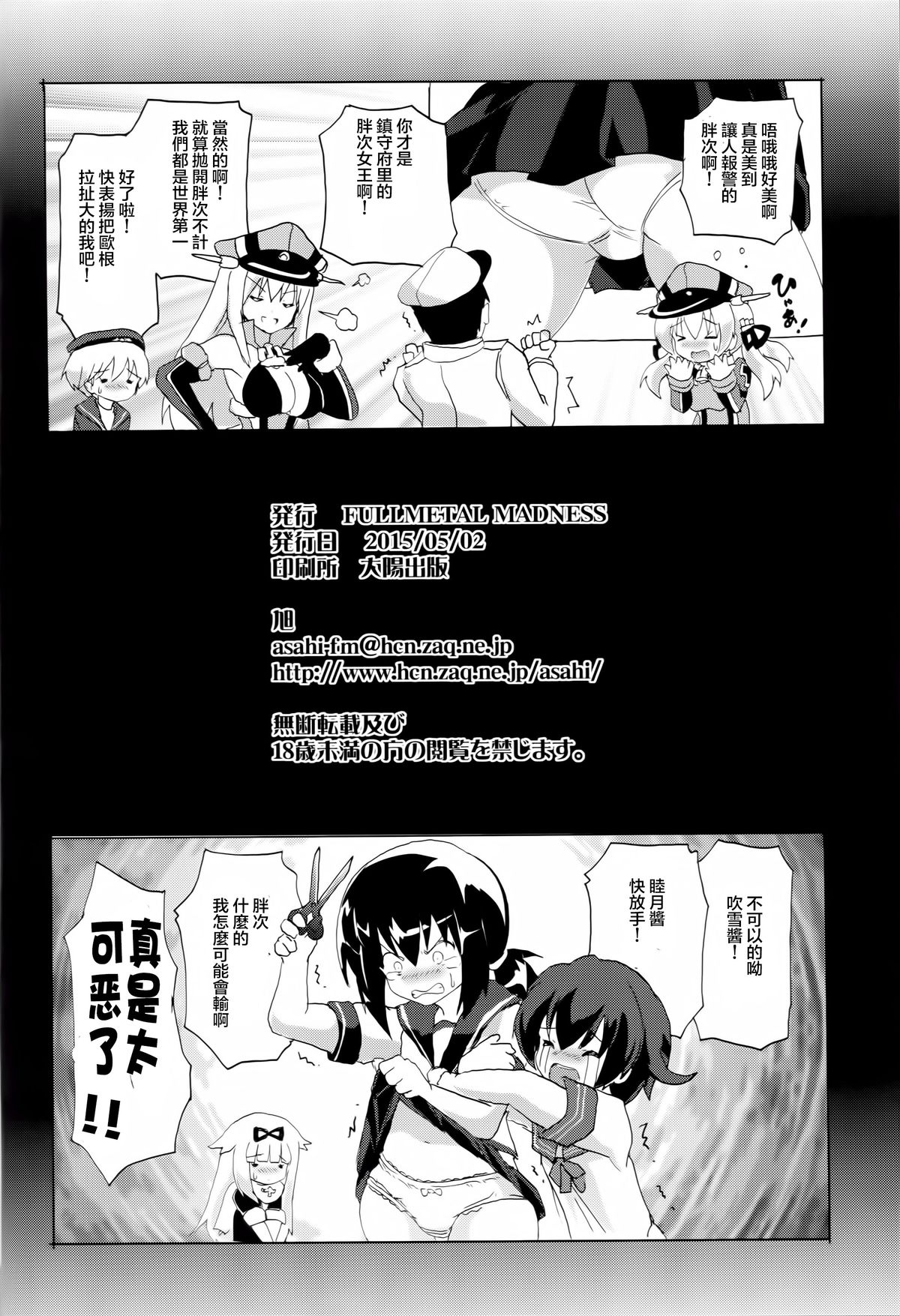 (COMIC1☆9) [FULLMETAL MADNESS (旭)] OVER HEAT GEYSER (艦隊これくしょん -艦これ-) [中国翻訳]
